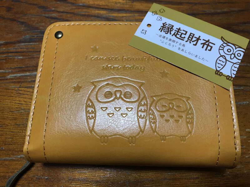 新しい財布